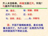《六国论》（第二课时）课件
