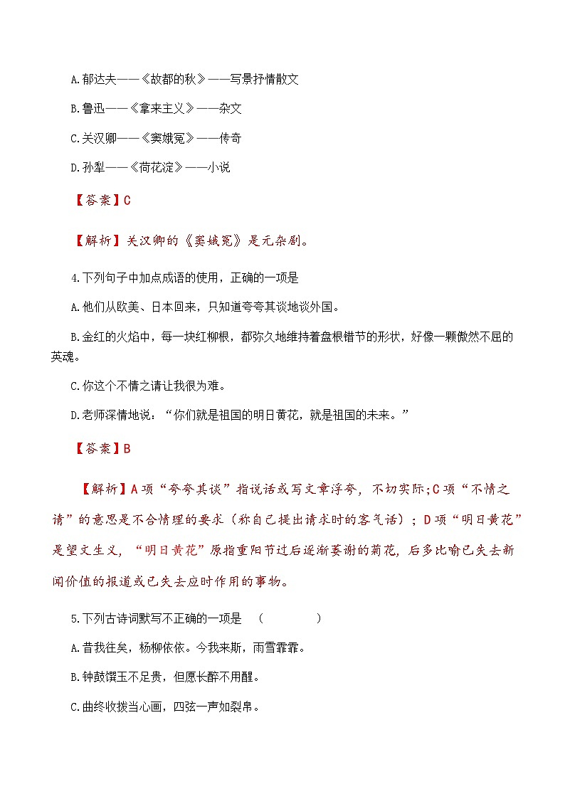 考题必刷卷（4）-【中职专用】2025年河南省普通高等学校对口招生语文考试考题必刷卷（解析版）第2页