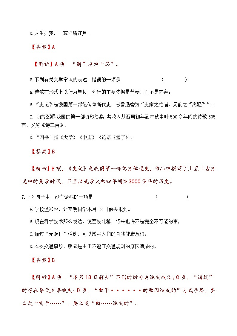 考题必刷卷（4）-【中职专用】2025年河南省普通高等学校对口招生语文考试考题必刷卷（解析版）第3页