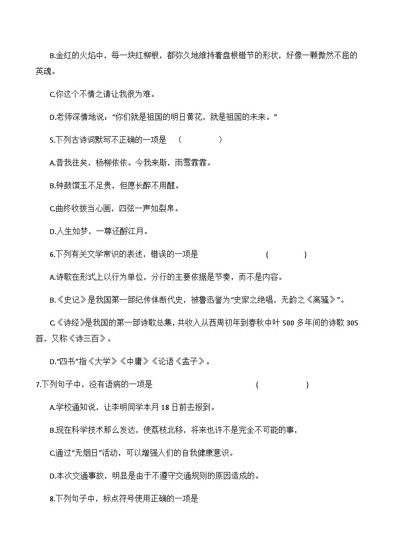 考题必刷卷（4）-【中职专用】2025年河南省普通高等学校对口招生语文考试考题必刷卷（原卷版）第2页