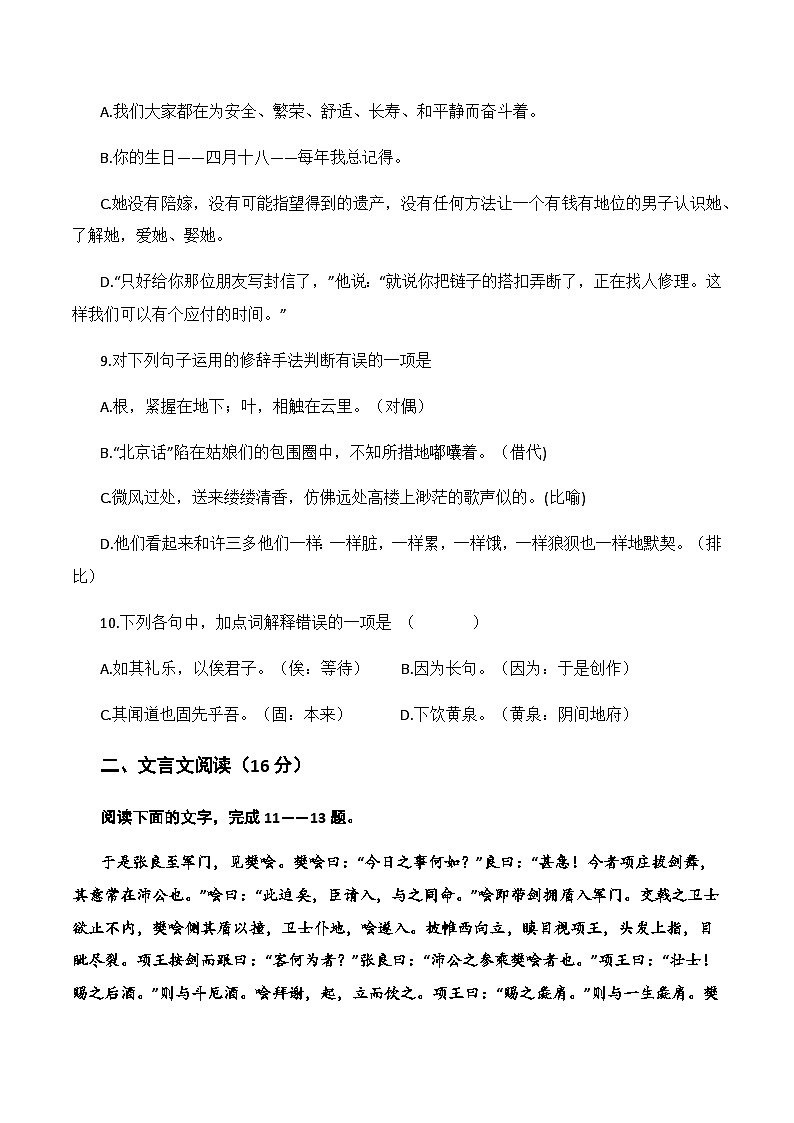 考题必刷卷（4）-【中职专用】2025年河南省普通高等学校对口招生语文考试考题必刷卷（原卷版）第3页