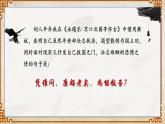 《廉颇蔺相如列传》课件（含朗读和司马迁简介视频）中职高一语文