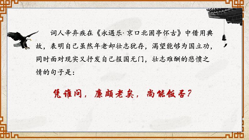 《廉颇蔺相如列传》课件（含朗读和司马迁简介视频）中职高一语文02