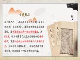 《廉颇蔺相如列传》课件（含朗读和司马迁简介视频）中职高一语文
