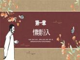 《祝福》课件-中职高一语文（高教版2023基础模块下册）