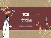 《祝福》课件-中职高一语文（高教版2023基础模块下册）