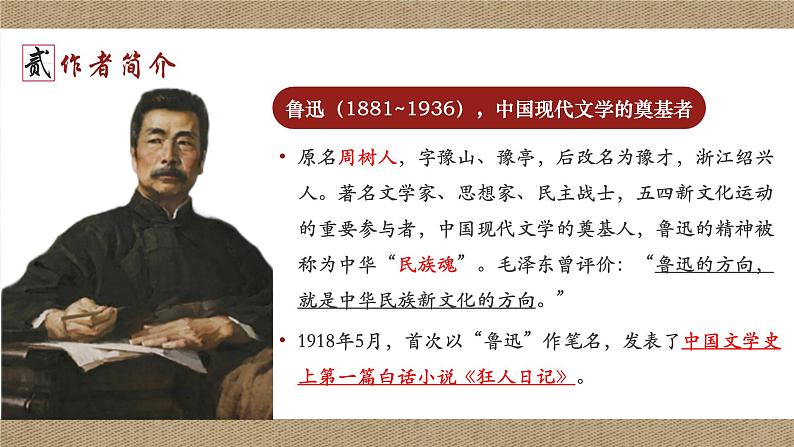 《祝福》课件-中职高一语文（高教版2023基础模块下册）06