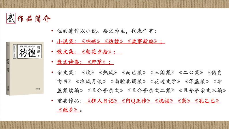 《祝福》课件-中职高一语文（高教版2023基础模块下册）07