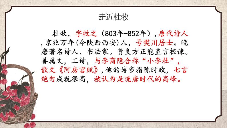 古诗词诵读《过华清宫绝句三首》其一课件+++2023—2024学年高教版（2023）中职语文基础模块下册02