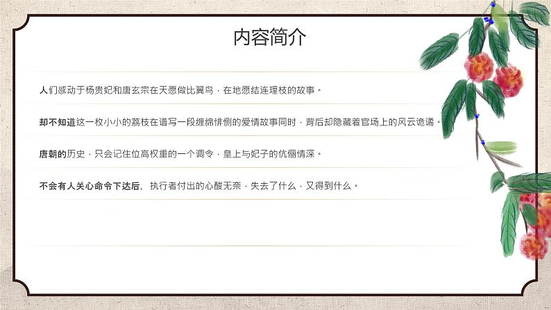 古诗词诵读《过华清宫绝句三首》其一课件+++2023—2024学年高教版（2023）中职语文基础模块下册03