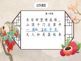 古诗词诵读《过华清宫绝句三首》其一课件+++2023—2024学年高教版（2023）中职语文基础模块下册