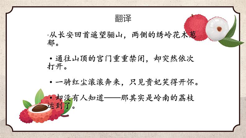 古诗词诵读《过华清宫绝句三首》其一课件+++2023—2024学年高教版（2023）中职语文基础模块下册05