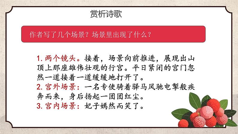 古诗词诵读《过华清宫绝句三首》其一课件+++2023—2024学年高教版（2023）中职语文基础模块下册07