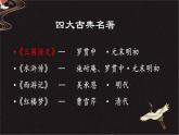 3.2.1《群英會蔣干中計(jì)》課件++2023-2024學(xué)年高教版（2023）中職語文基礎(chǔ)模塊下冊