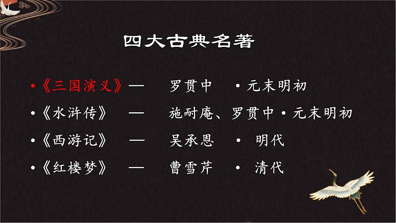 3.2.1《群英会蒋干中计》课件++2023-2024学年高教版（2023）中职语文基础模块下册02