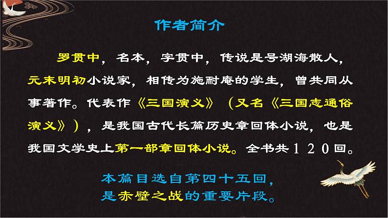 3.2.1《群英会蒋干中计》课件++2023-2024学年高教版（2023）中职语文基础模块下册03