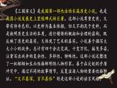 3.2.1《群英會蔣干中計(jì)》課件++2023-2024學(xué)年高教版（2023）中職語文基礎(chǔ)模塊下冊