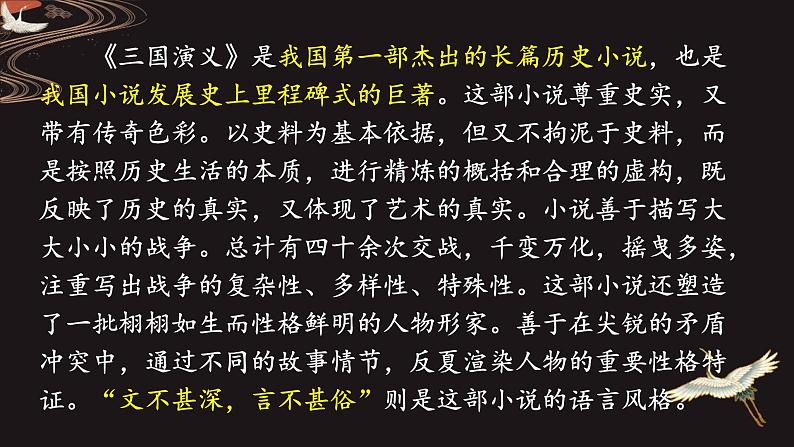 3.2.1《群英会蒋干中计》课件++2023-2024学年高教版（2023）中职语文基础模块下册04