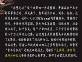 3.2.1《群英會蔣干中計(jì)》課件++2023-2024學(xué)年高教版（2023）中職語文基礎(chǔ)模塊下冊