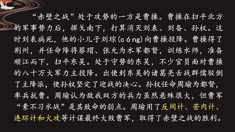 3.2.1《群英会蒋干中计》课件++2023-2024学年高教版（2023）中职语文基础模块下册05