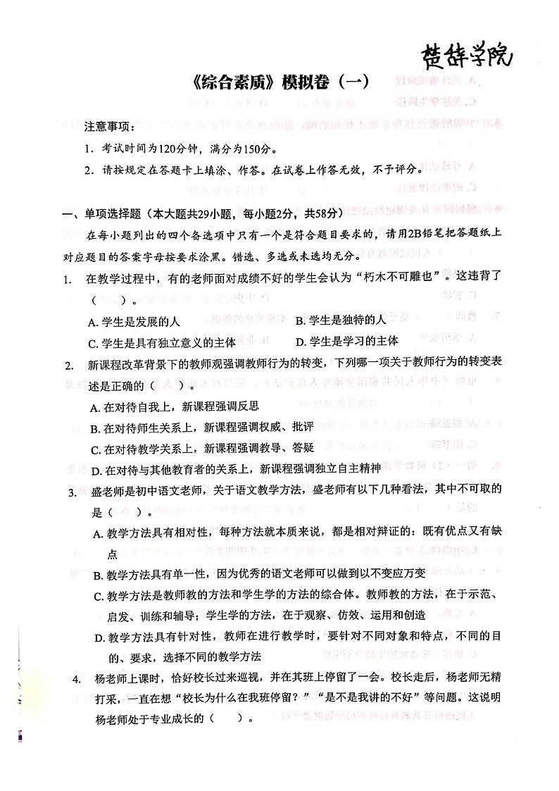 职高语文—综合素质模拟卷（一）01