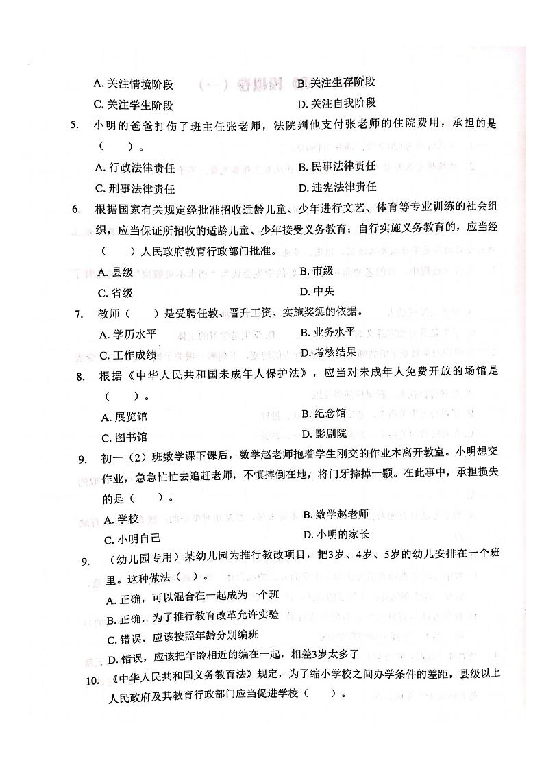 职高语文—综合素质模拟卷（一）02