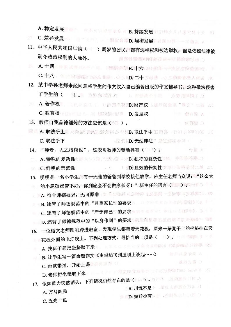 职高语文—综合素质模拟卷（一）03