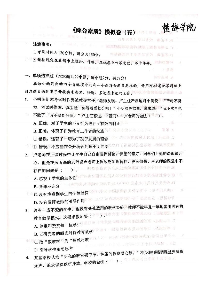 职高语文—综合素质模拟卷（五）01