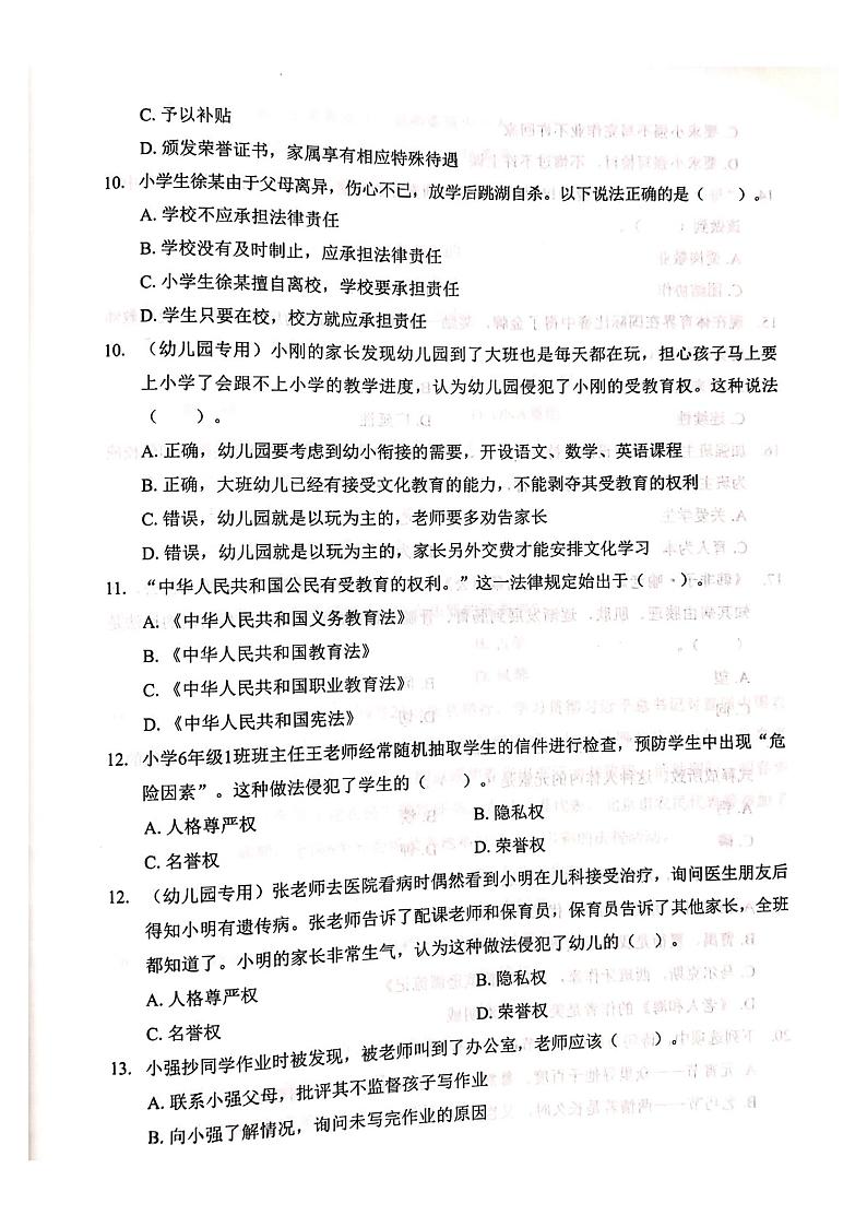 职高语文—综合素质模拟卷（五）03