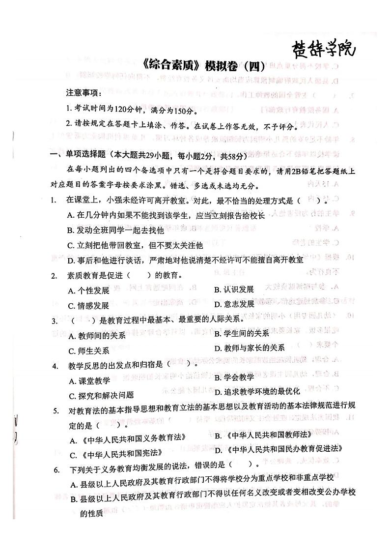 职高语文—综合素质模拟卷（四）01