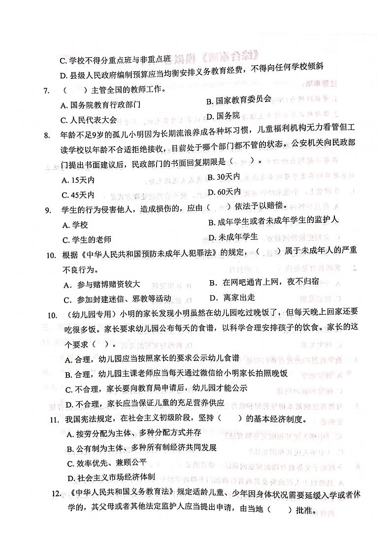 职高语文—综合素质模拟卷（四）02