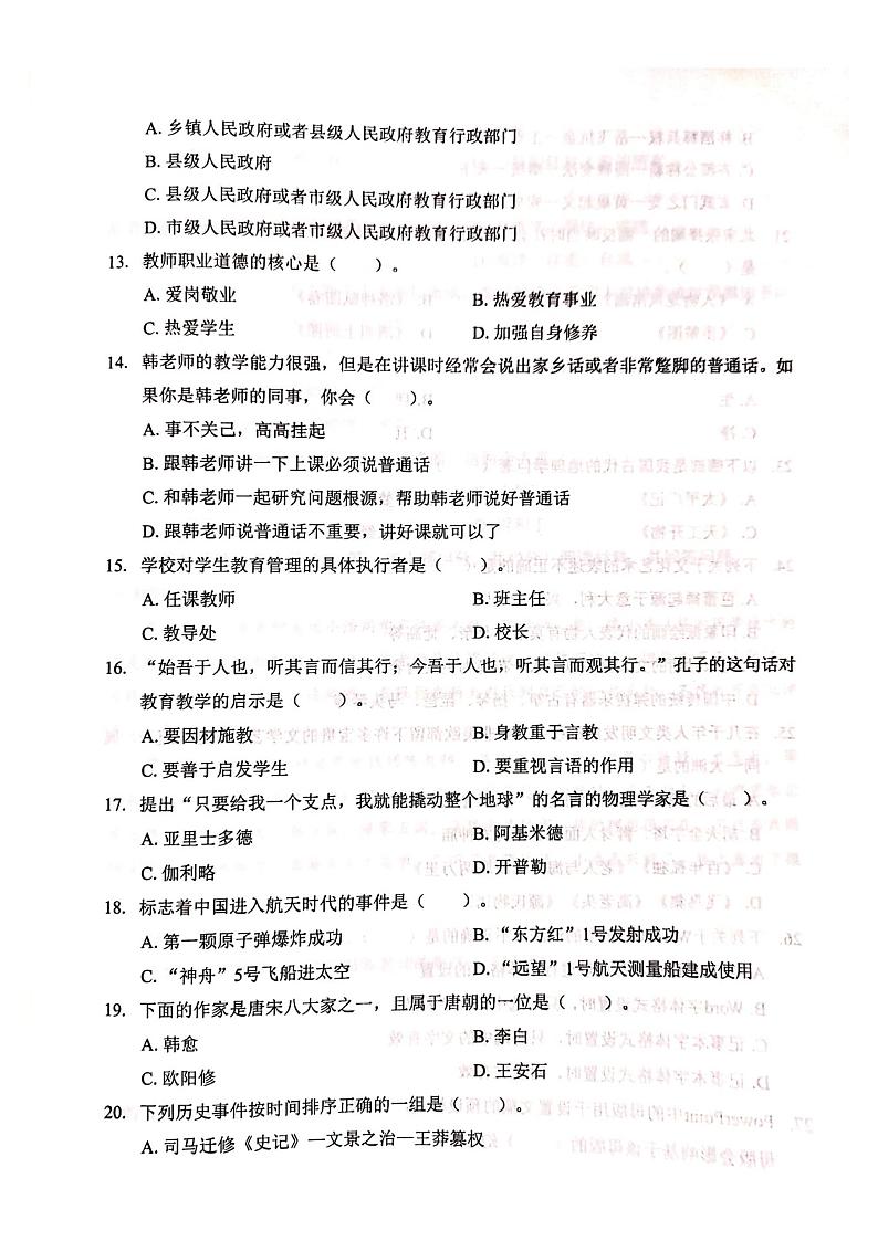 职高语文—综合素质模拟卷（四）03