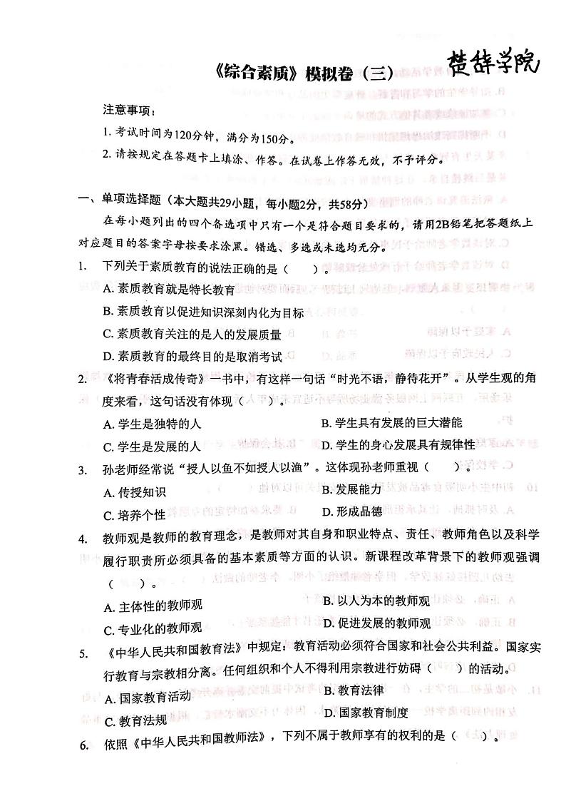 职高语文—综合素质模拟卷（三）01