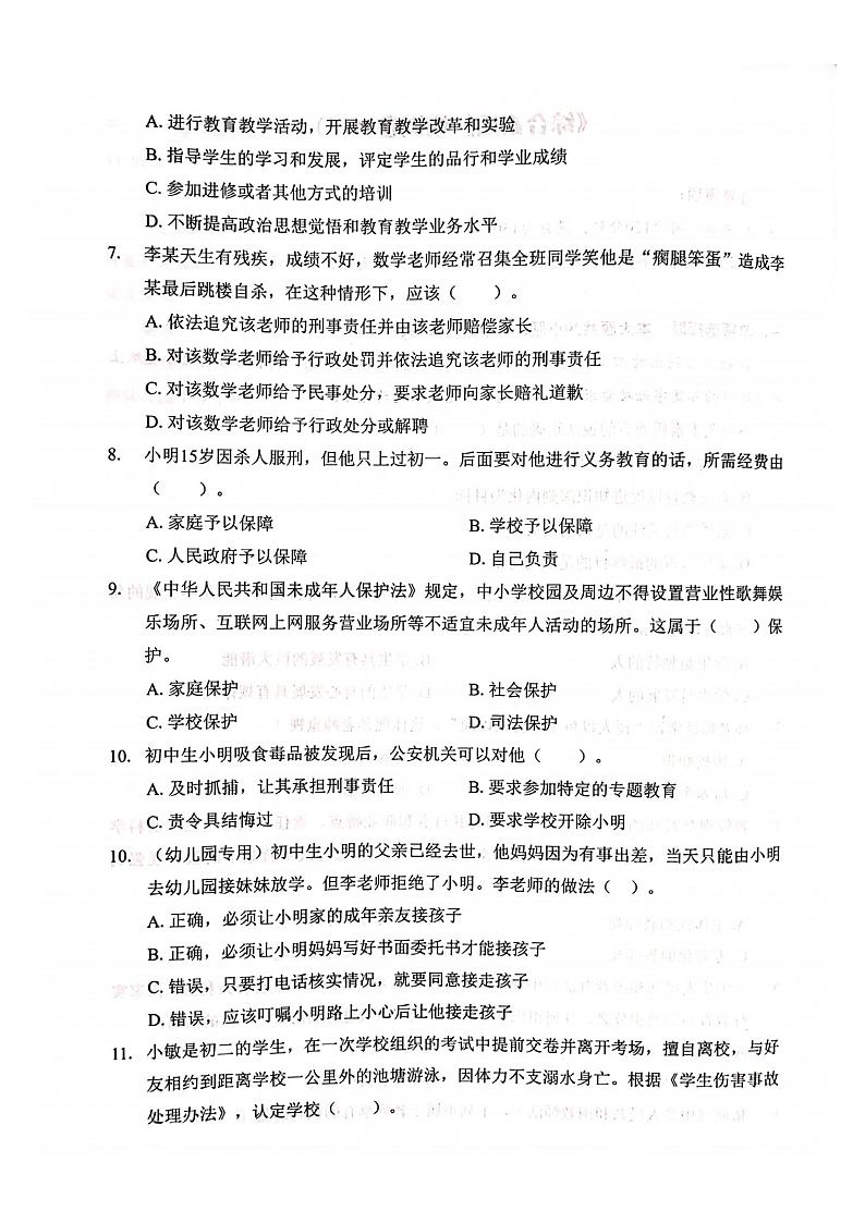 职高语文—综合素质模拟卷（三）02