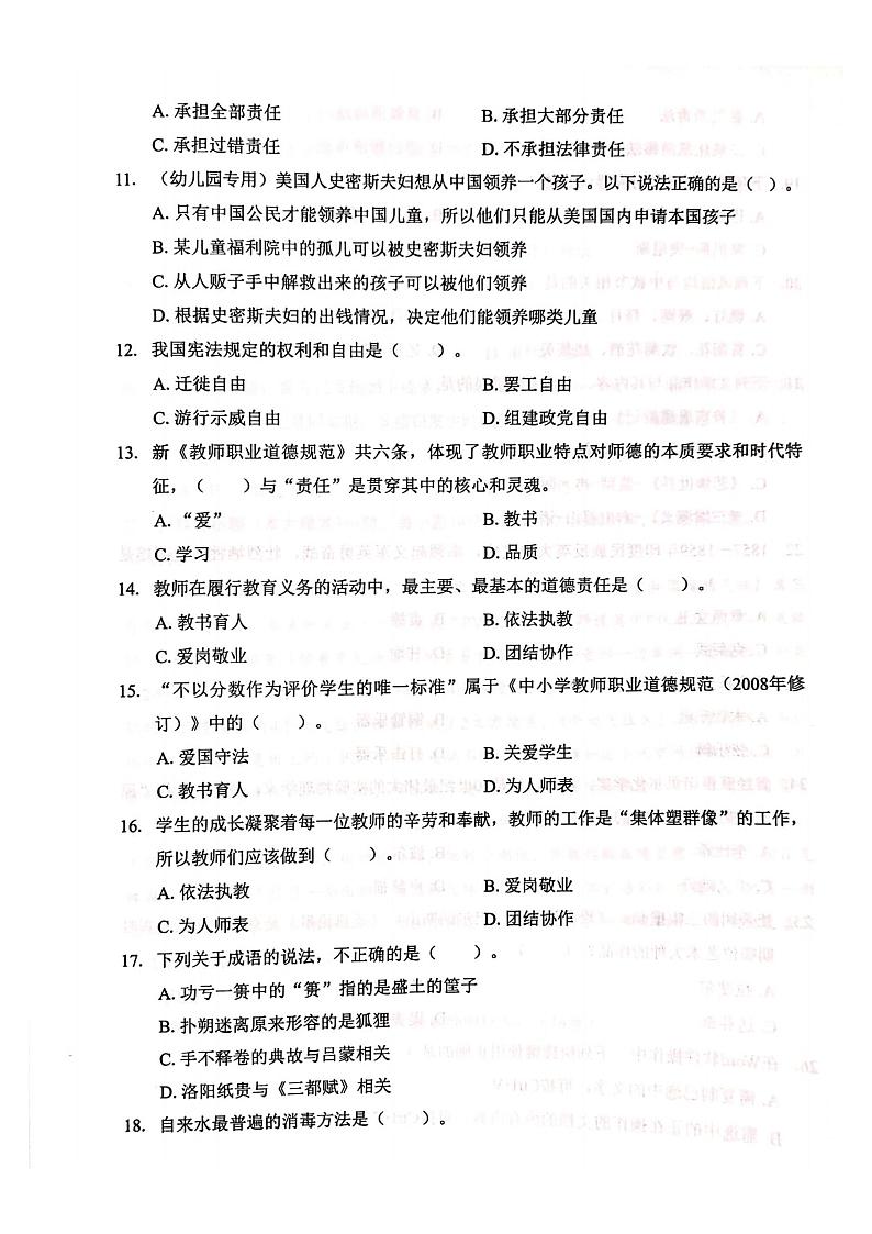 职高语文—综合素质模拟卷（三）03