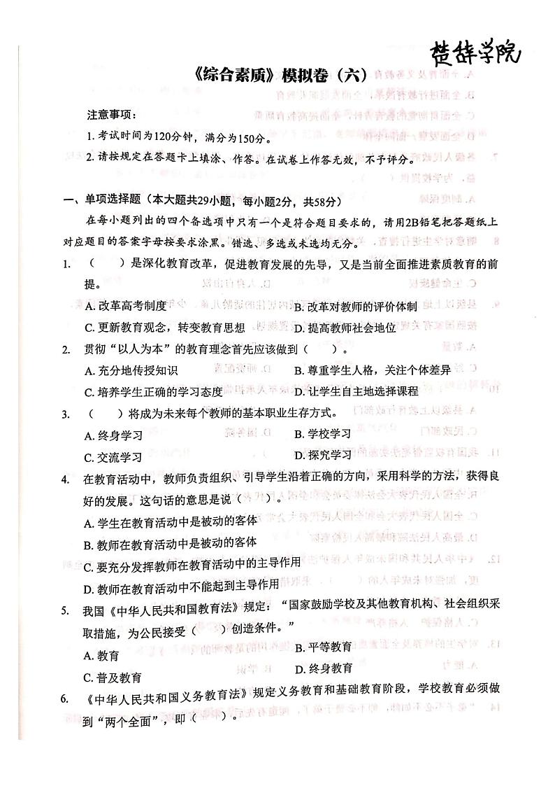 职高语文—综合素质模拟卷（六）01