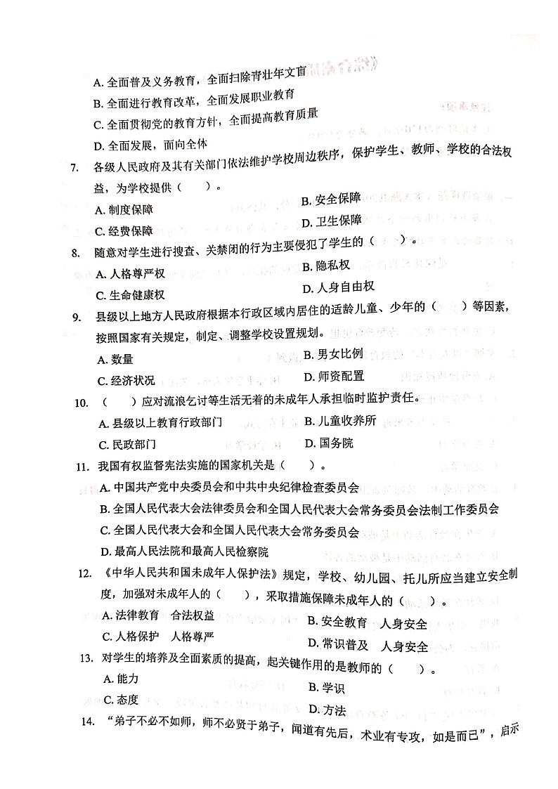 职高语文—综合素质模拟卷（六）02