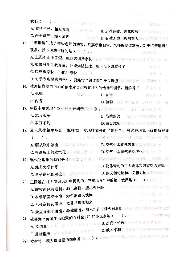 职高语文—综合素质模拟卷（六）03