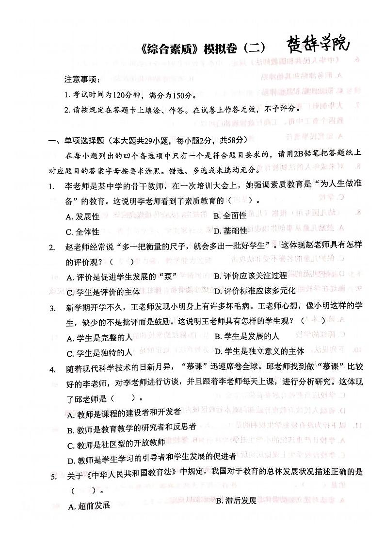 职高语文—综合素质模拟卷（二）01