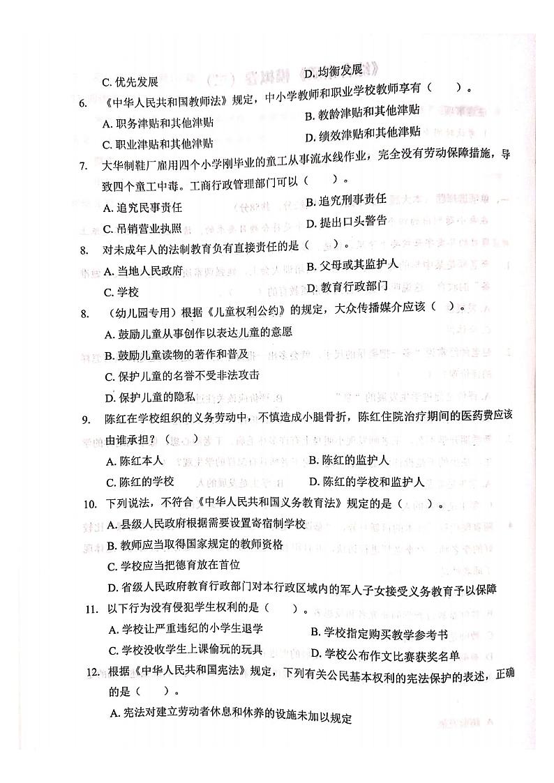 职高语文—综合素质模拟卷（二）02