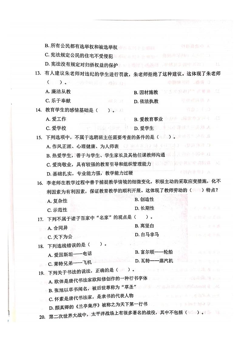 职高语文—综合素质模拟卷（二）03