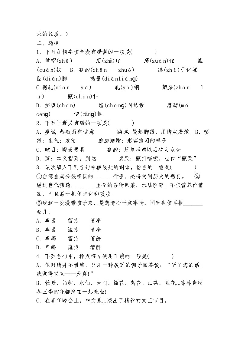 6.3《哦，香雪》课后练习及答案2023—2024学年高教版（2023）中职语文基础模块下册02