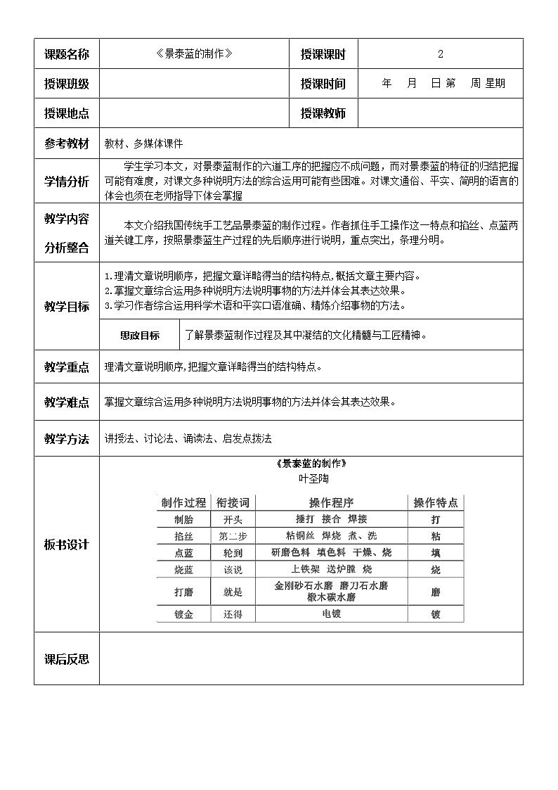 5.3.1《景泰蓝的制作》基础模块下册教学教案01