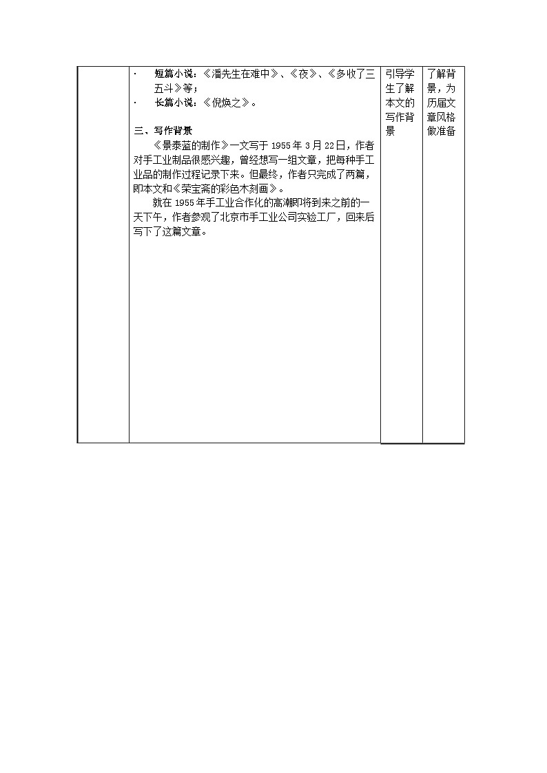 5.3.1《景泰蓝的制作》基础模块下册教学教案03