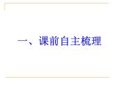 第三单元  课文古代诗词诵读《虞美人》复习课件++2023-2024学年高教版中职语文拓展模块