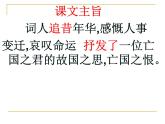 第三单元  课文古代诗词诵读《虞美人》复习课件++2023-2024学年高教版中职语文拓展模块