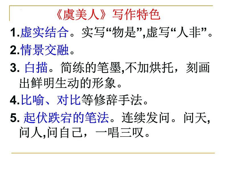 第三单元  课文古代诗词诵读《虞美人》复习课件++2023-2024学年高教版中职语文拓展模块06