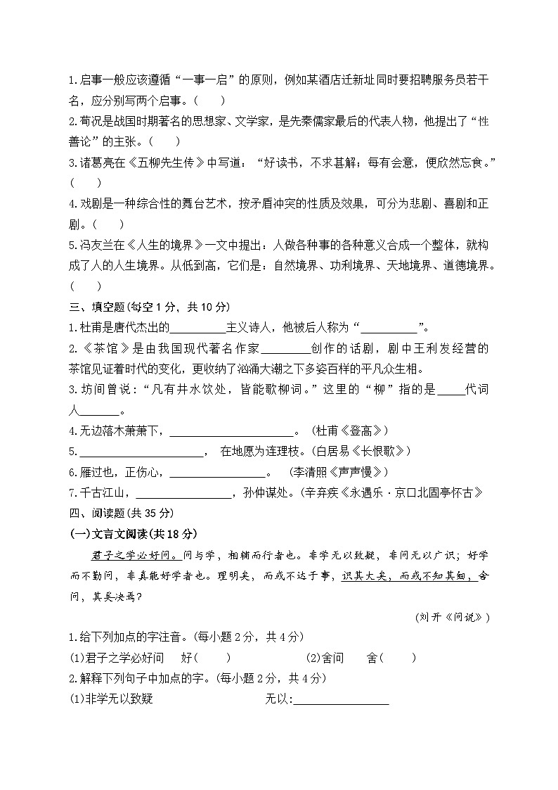2023-2024学年甘肃省职教高考研究联合体第三次联合考试语文试卷（解析版）02