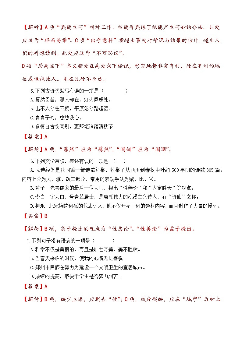 考题必刷卷（5）-【中职专用】2025年河南省普通高等学校对口招生语文考试考题必刷卷（解析版）第2页