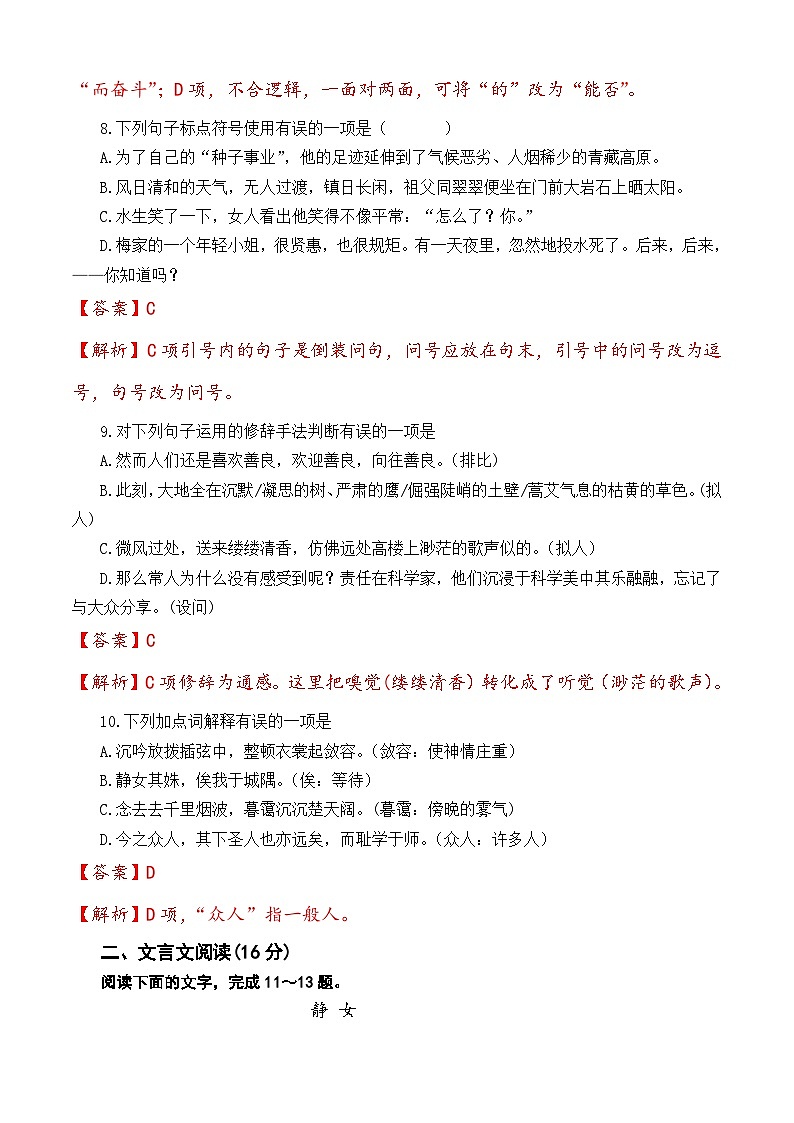 考题必刷卷（5）-【中职专用】2025年河南省普通高等学校对口招生语文考试考题必刷卷（解析版）第3页